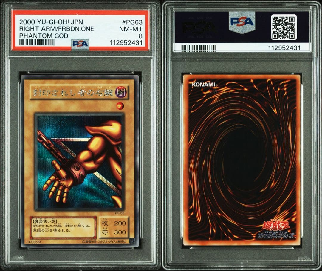 PSA10 9 8 連番 5枚セット　極美品　封印されしエクゾディア　二期　シク