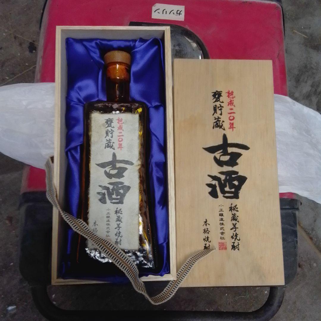 古酒 二〇年熟成 木箱入り 、空き瓶