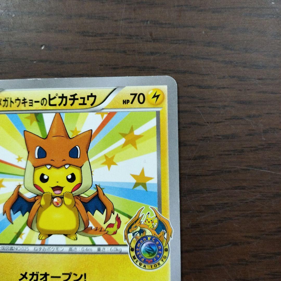 メガトウキョーのピカチュウ(098/XY-P)