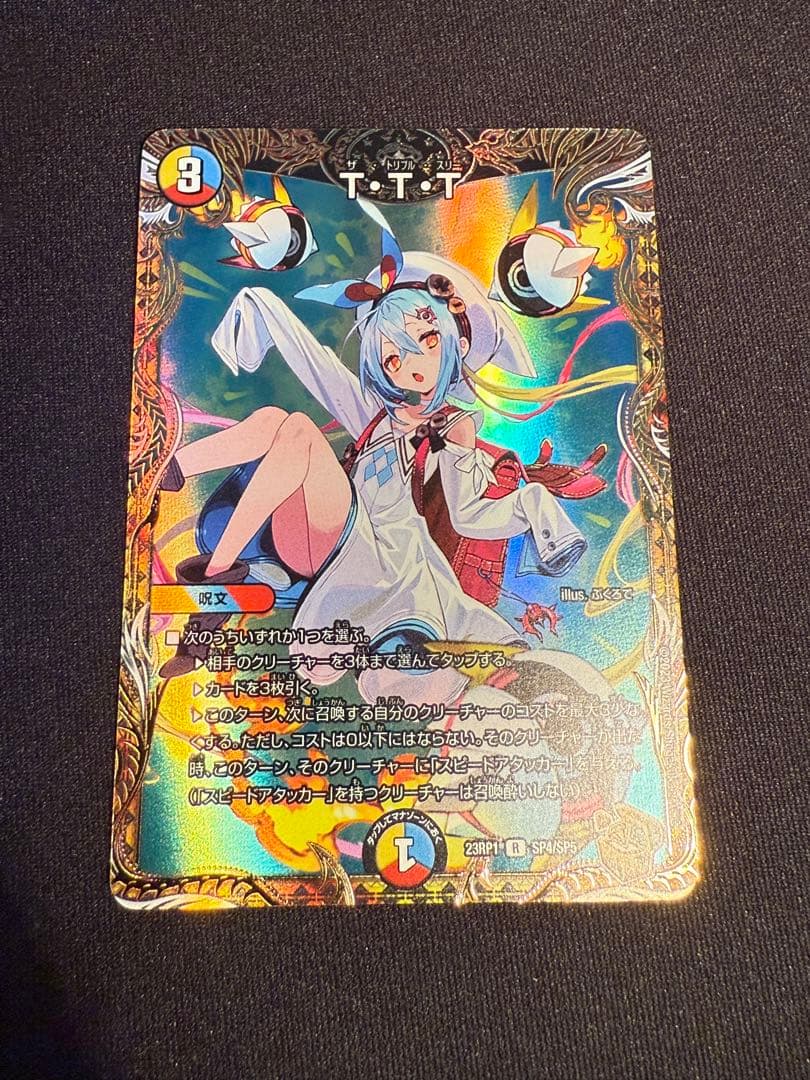 デュエマ　T・T・T 金トレジャー