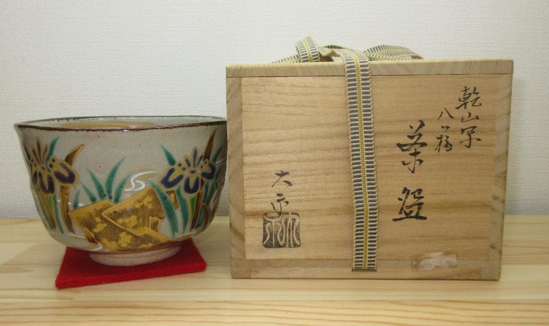 送料込【逢絢亭】茶道具 茶碗 京焼 乾山写 八ツ橋の図 手塚大示 共箱入り