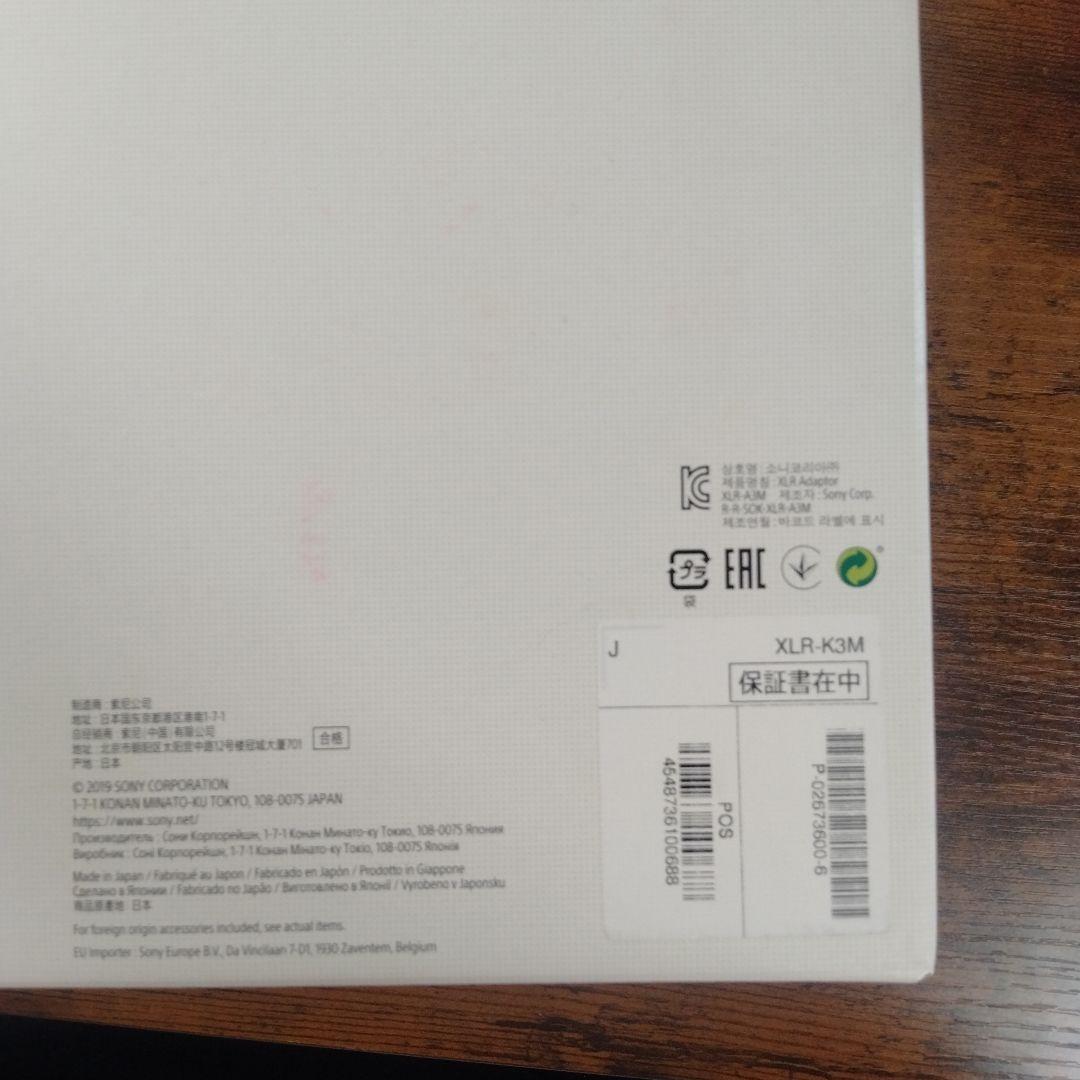 SONY XLR-K3M XLRアダプター