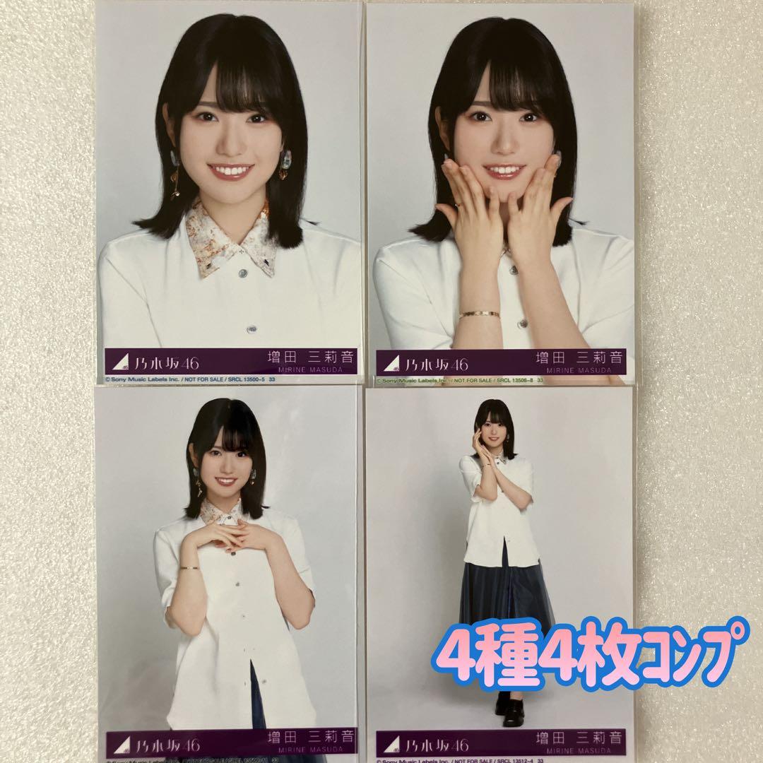 匿名/乃木坂46 増田三莉音 My respect 封入 生写真4種4枚 コンプ
