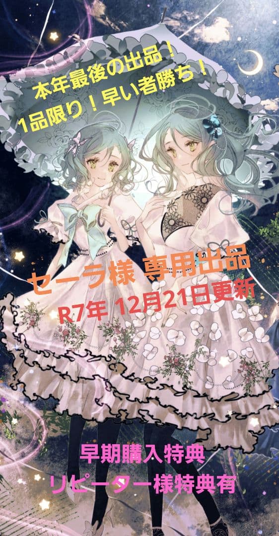 セーラ出品