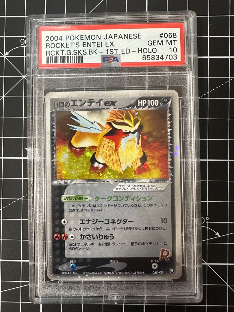 R団のエンテイ ex ☆ ロケット団の逆襲 068/084 psa10 半渦