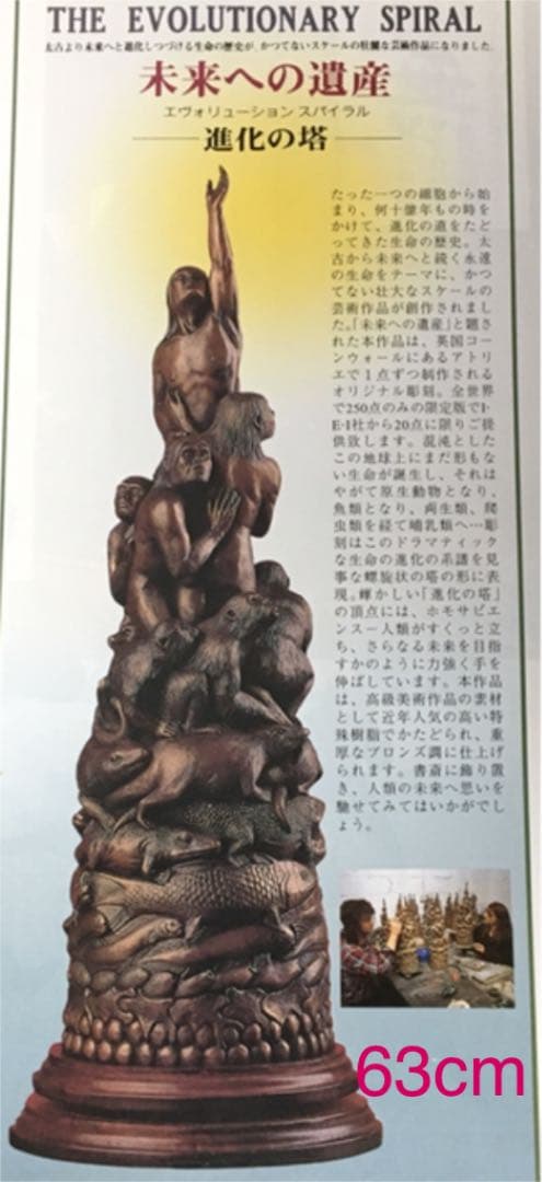 進化の塔