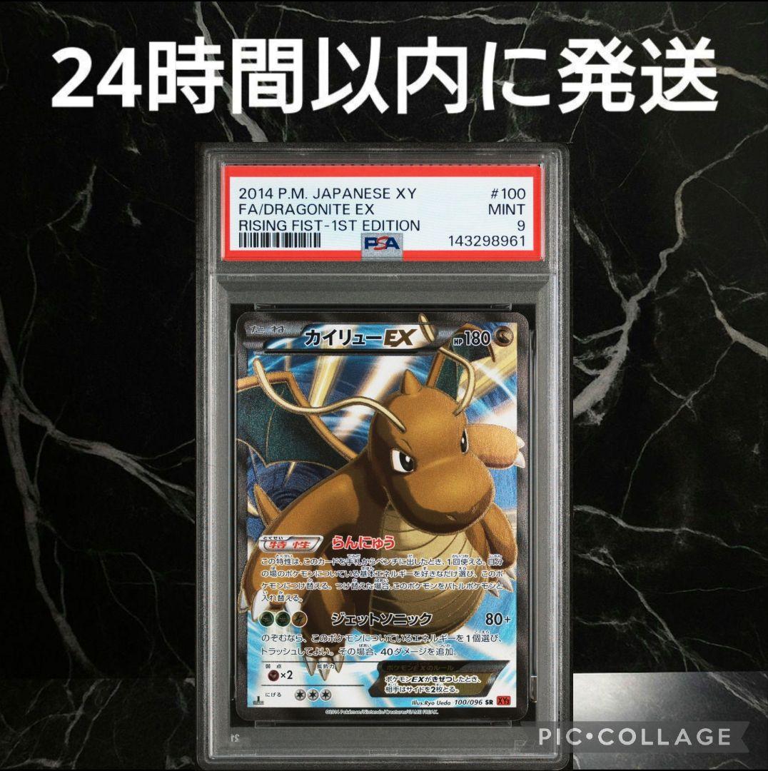 【PSA9】カイリューEX SR 1ED #68