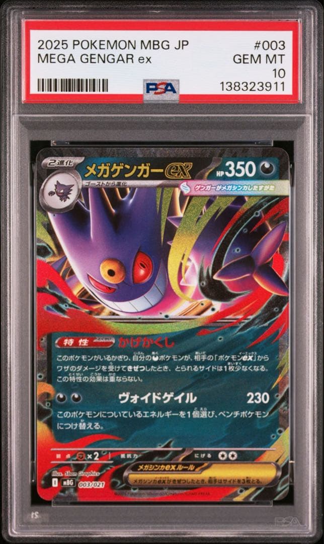 PSA10 10連番 ゴーストAR メガゲンガーex RR ②