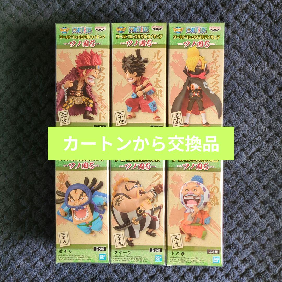 ワンピース　コレクタブル　フィギュア　ワノ国５　全６種　ワーコレ　ドラゴンボール