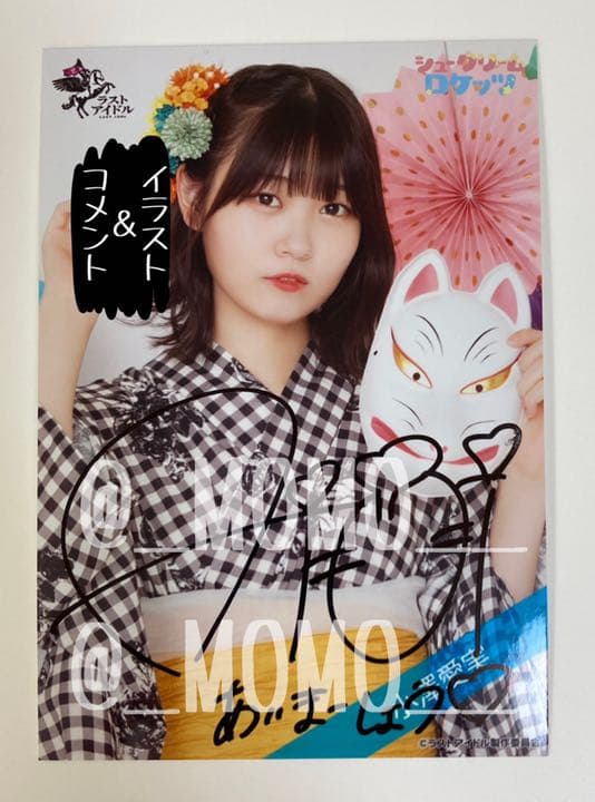 小澤愛実 生写真 直筆
