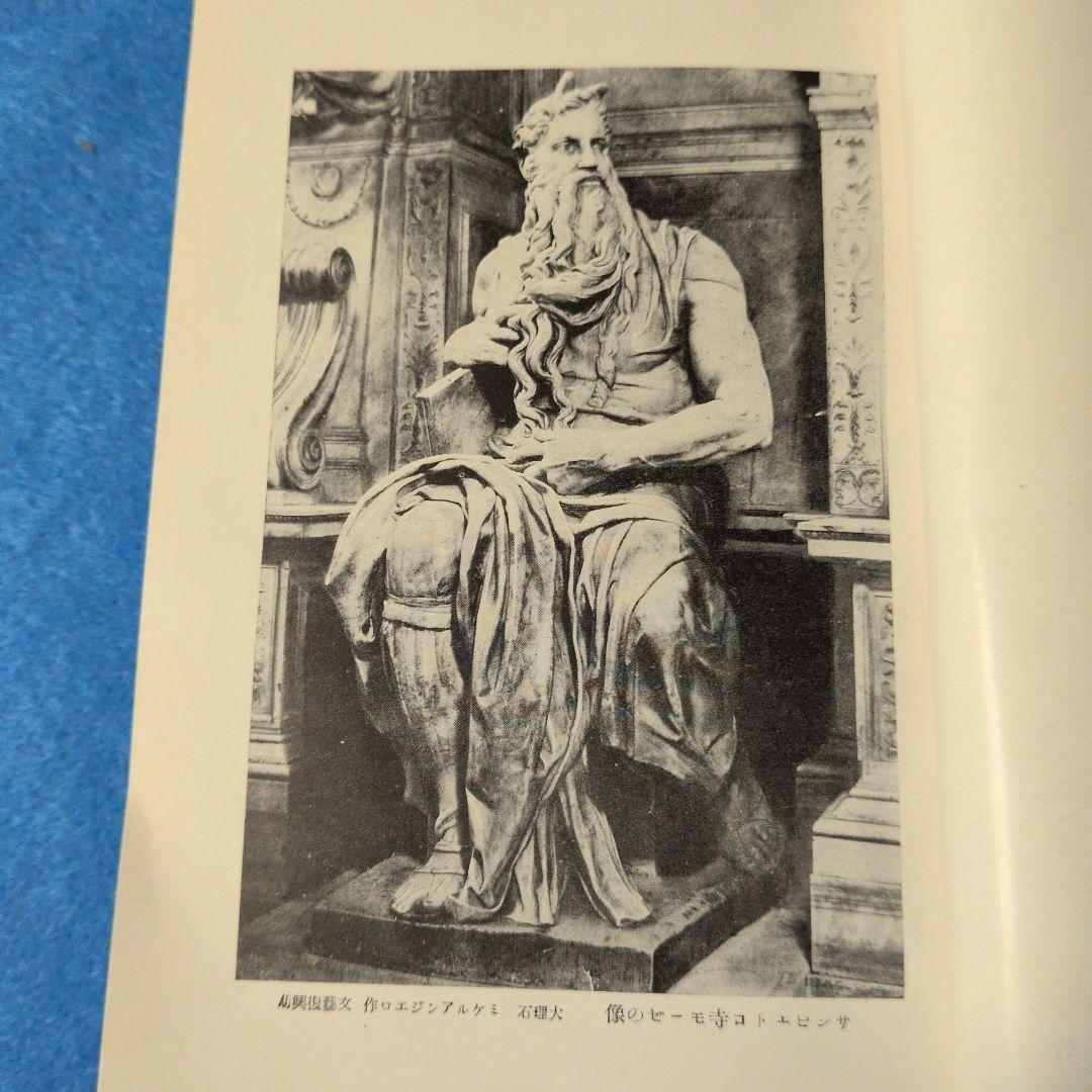 【1927年/昭和2年】彫塑の手ほどき　長谷川榮作