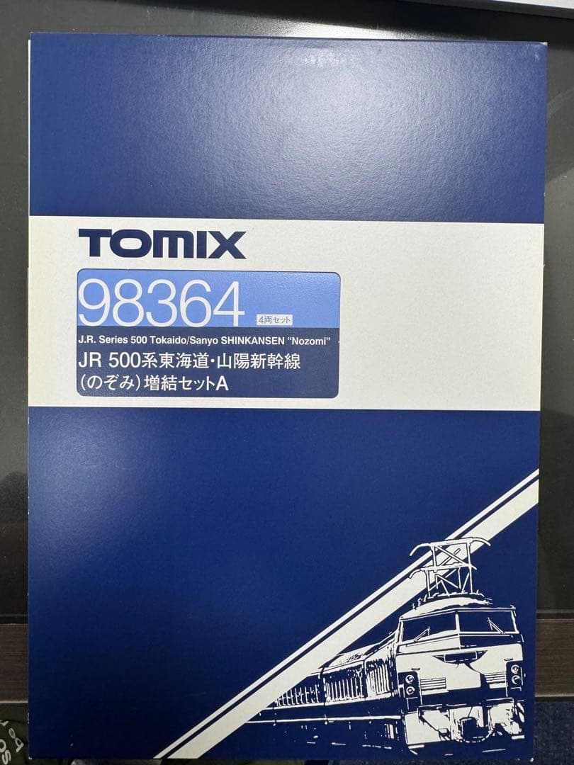 TOMIX JR 500系東海道・山陽新幹線 増結セットA 98364