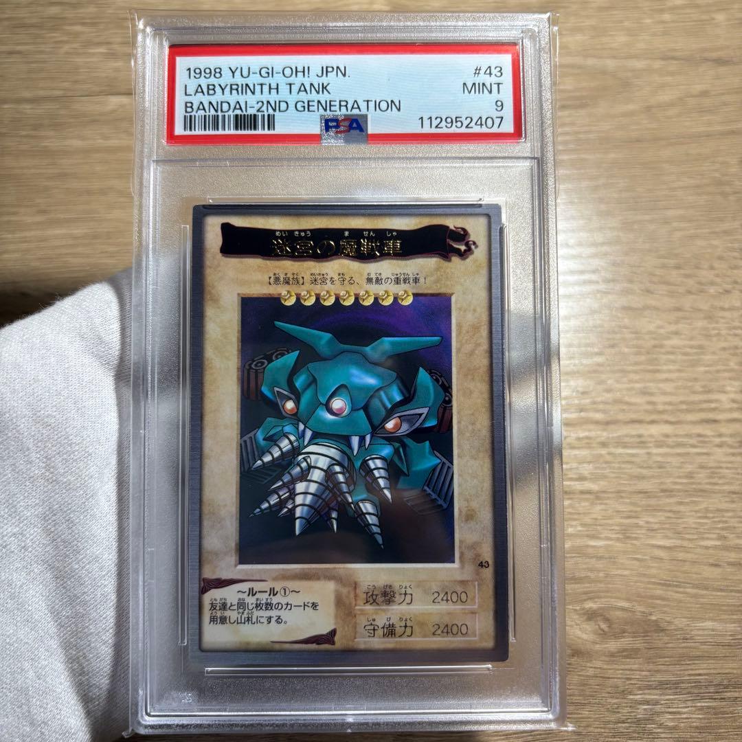 【 鑑定品 PSA9 】　美品　最安値　迷宮の魔戦車　バンダイ　字レア