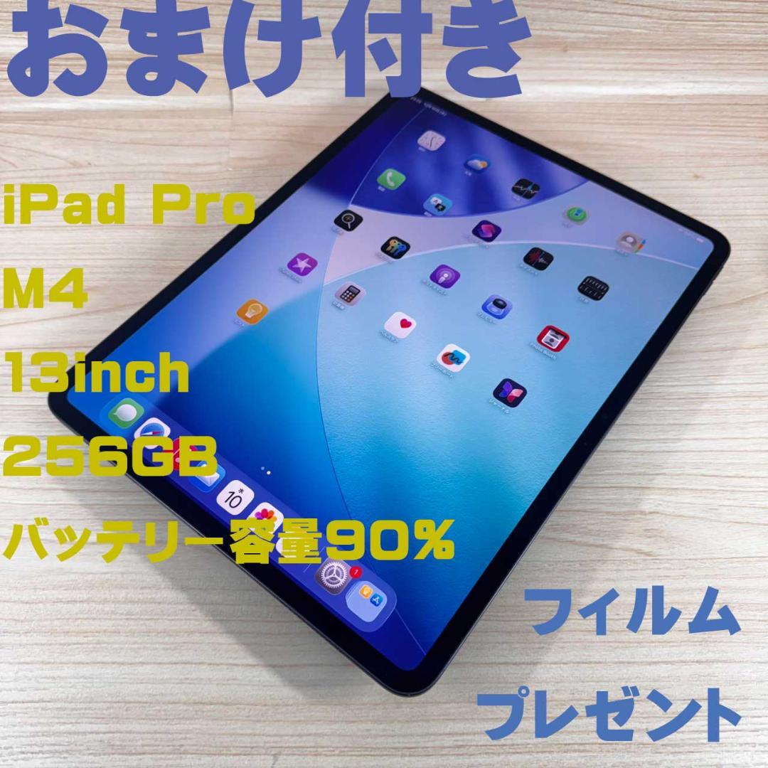 P39 iPad iPad Pro M4 13inch 256GB おまけ付き