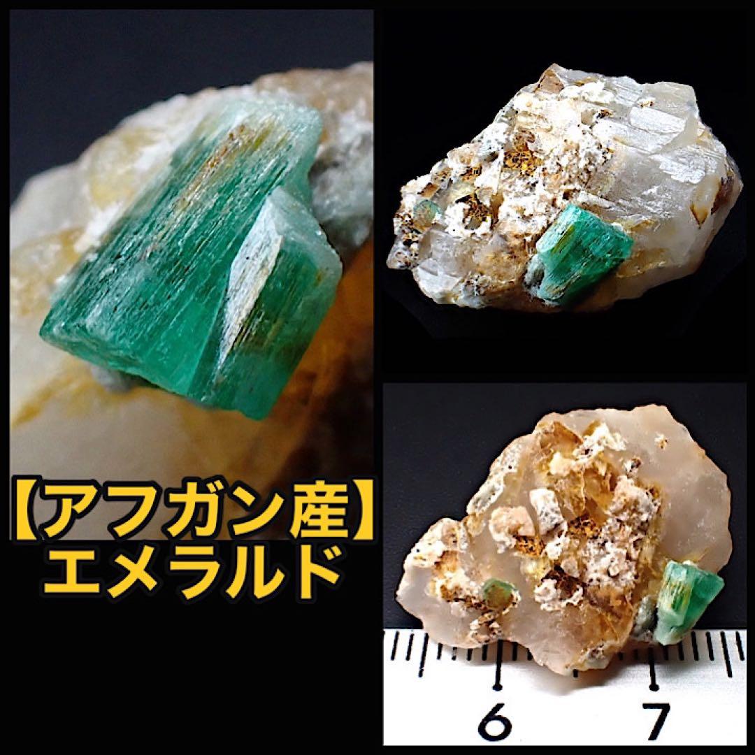 【アフガニスタン/パンジシール産】エメラルド原石