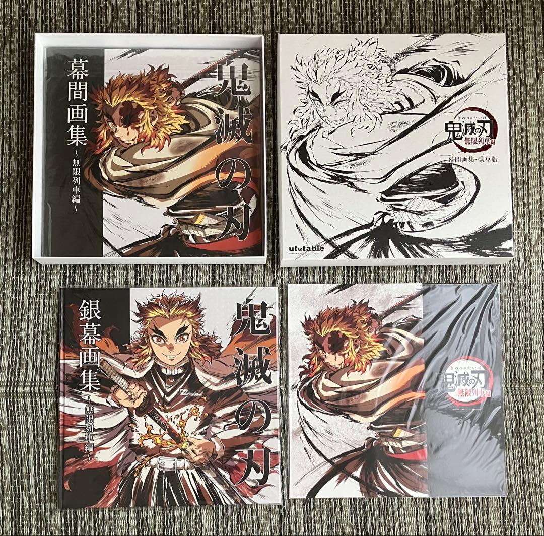 鬼滅の刃　幕間画集　全巻６冊　豪華版　通常版