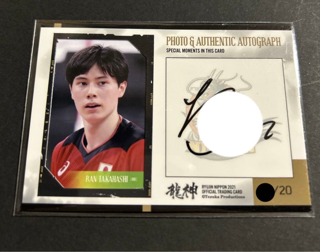 髙橋藍 選手 直筆サイン＆生写真カード 龍神NIPPON 2021