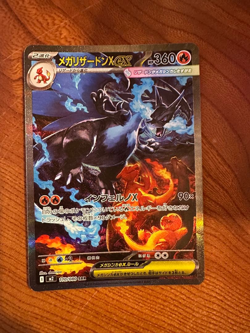 メガリザードンX ポケモンカード