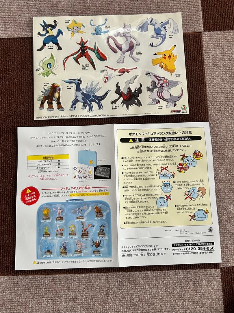 ポケモンフィギュアセット「2007年ポケモン映画10周年記念」