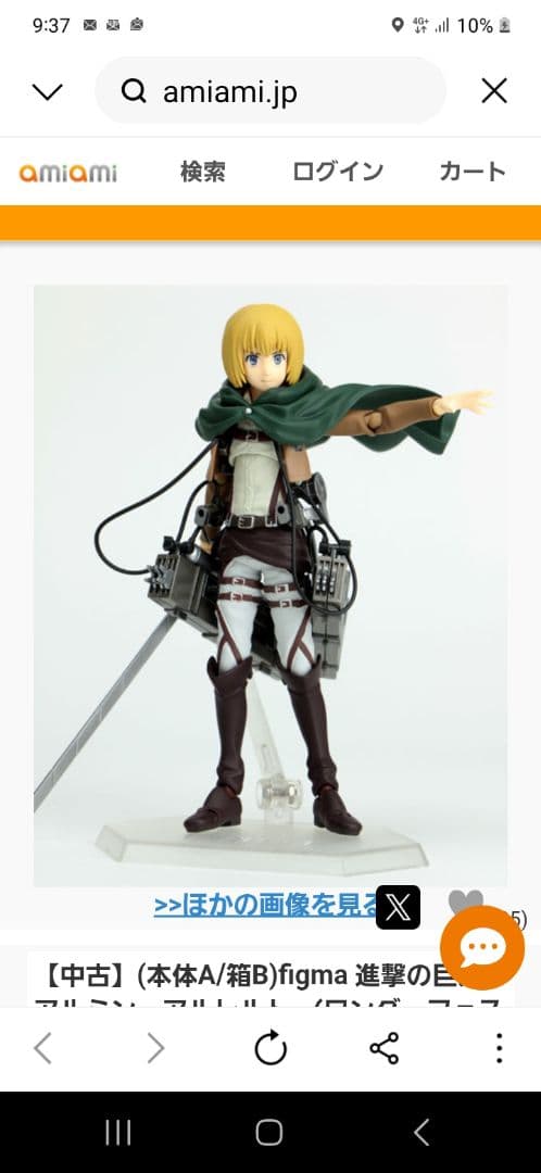 figma 進撃の巨人 アルミン・アルレルト