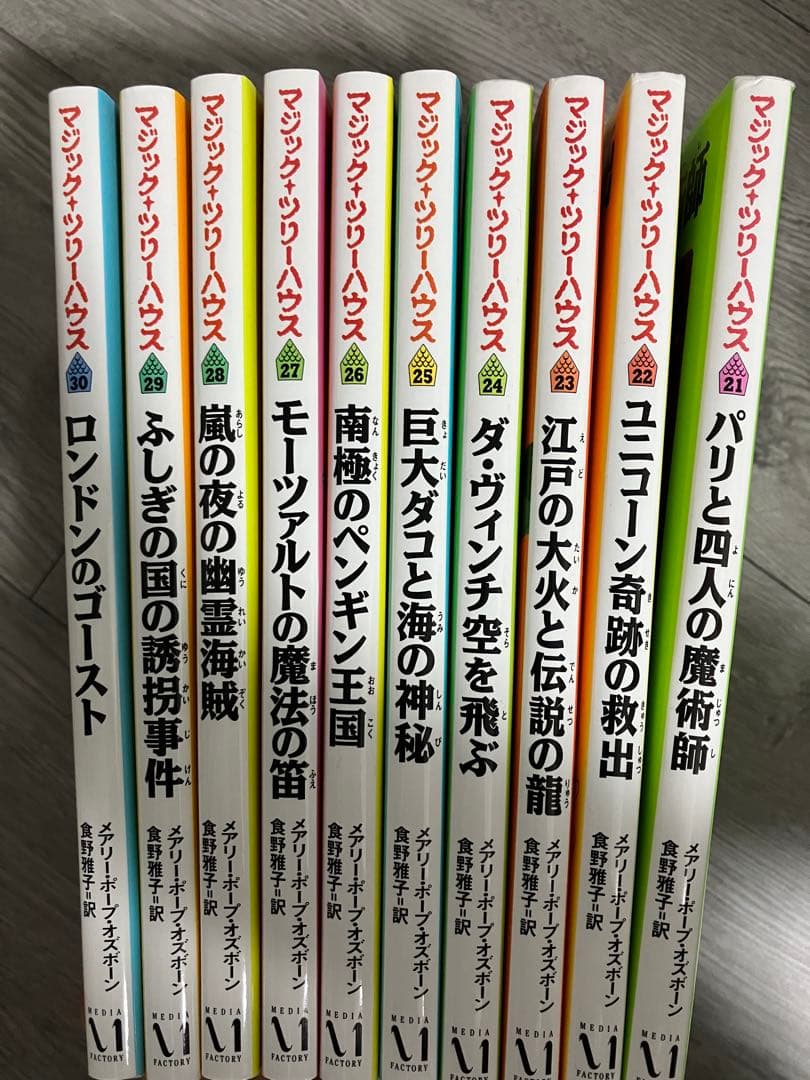 マジック・ツリーハウスシリーズ 21-40巻セット