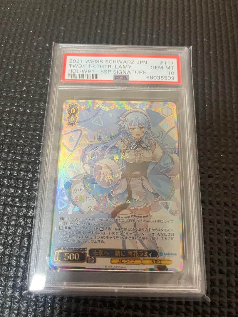 u*o様 ヴァイスシュヴァルツ 未来へ一緒に 雪花ラミィ psa10