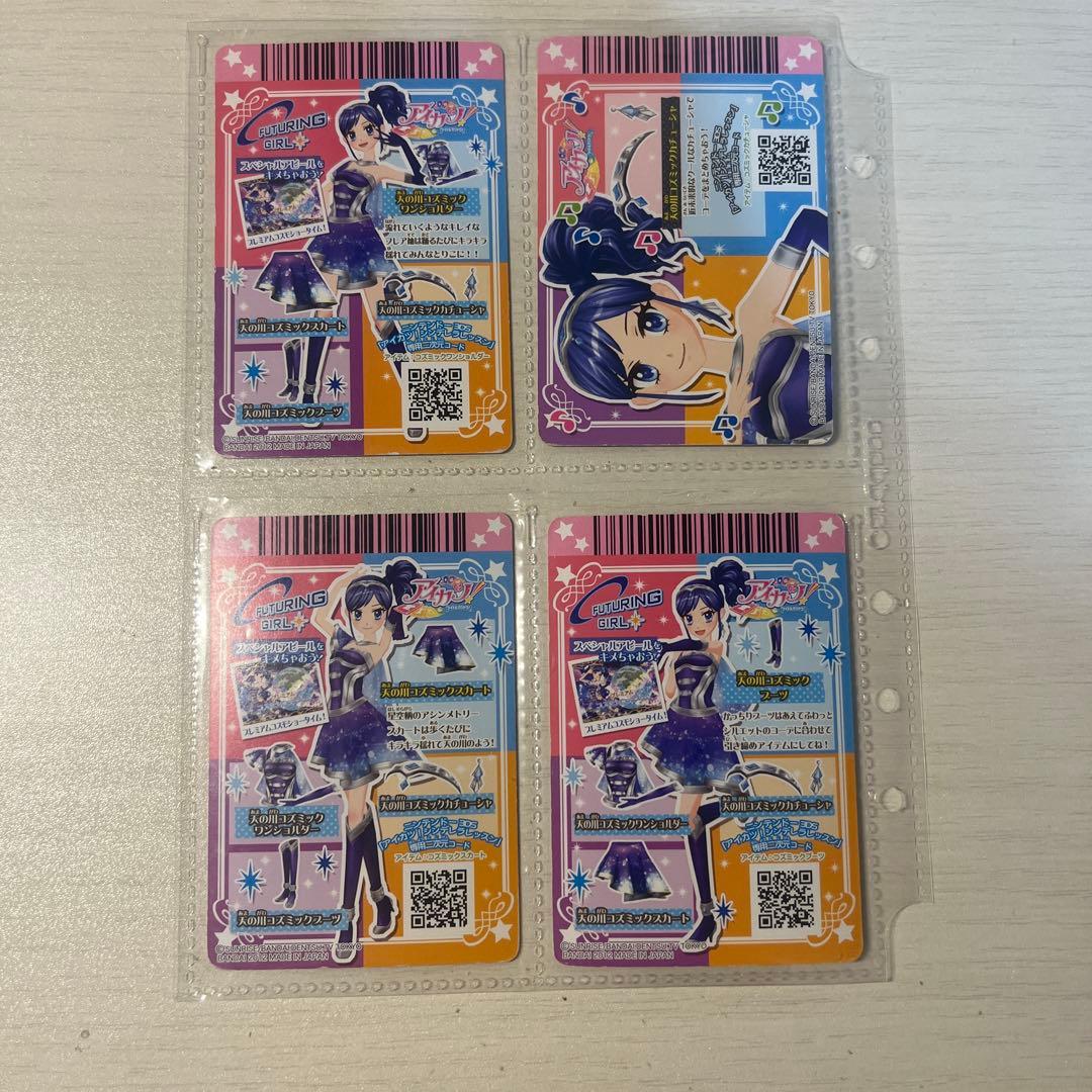 アイカツカード 霧矢あおい 天の川コズミックコーデ