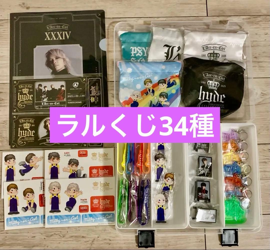 SALE！L'Arc-en-Ciel ラルク　hyde誕生祭　ラルくじ34種