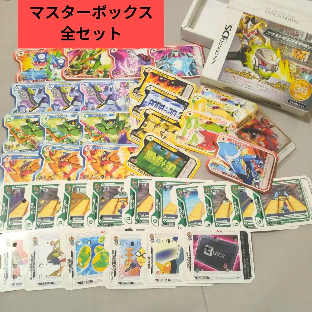 流星のロックマン　エクストリームマスターボックス　おまけ付き