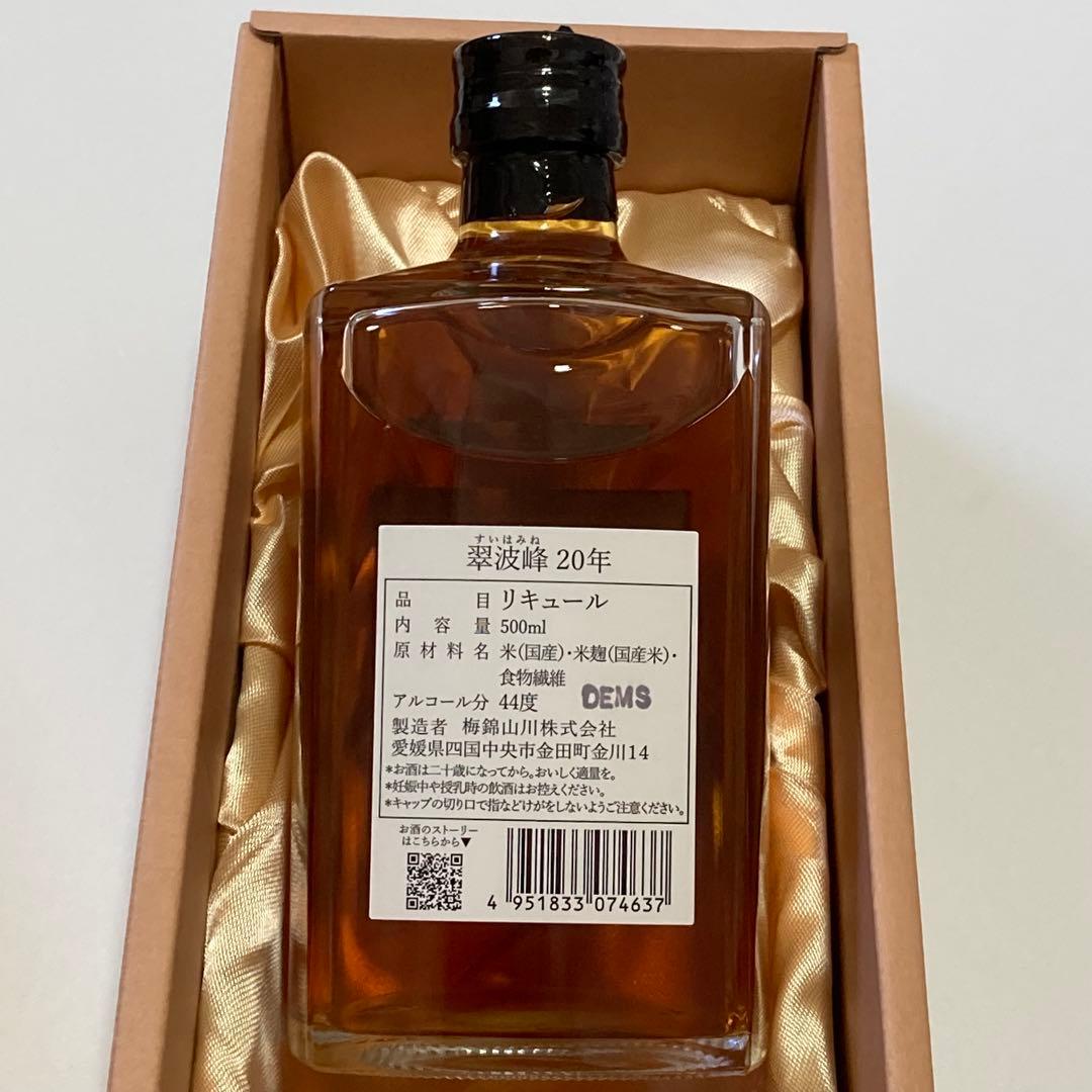 翠波峰 20年 オークカスク熟成 44度 500ml 未開封 箱付 長期熟成酒