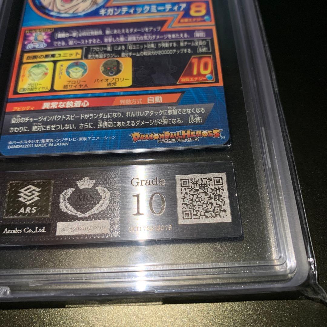 旧弾　旧7弾　アルティメットレア　ブロリー　ARS10 psa10相当