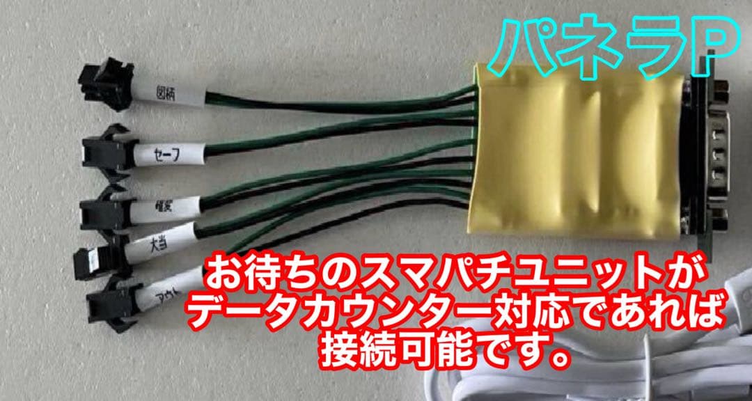 家庭用加工済•データカウンター・デー太郎Harrier・スロット用・送料無料