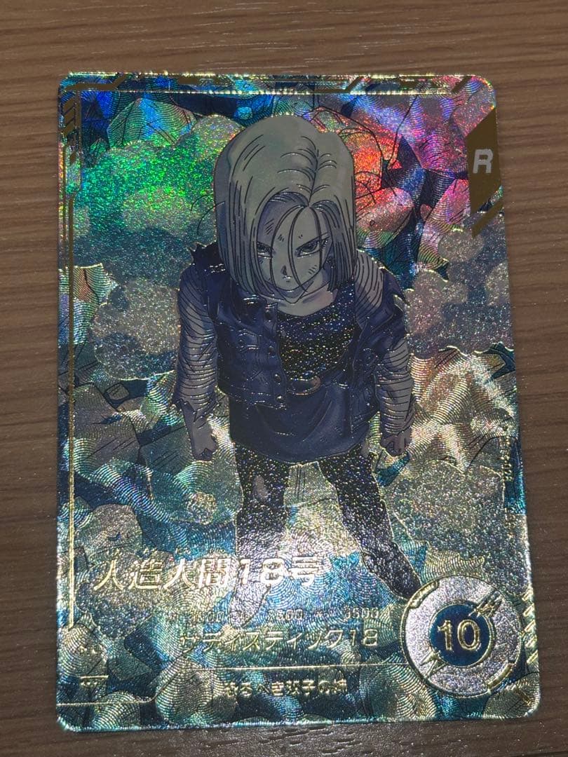 ドラゴンボールスーパーダイバーズ 人造人間18号 パラレル✨