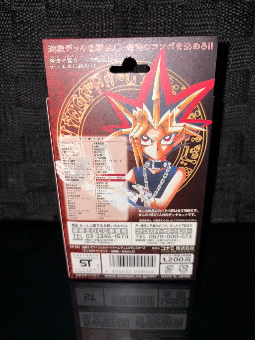 遊戯王 ストラクチャーデッキ 遊戯編 EXR セット