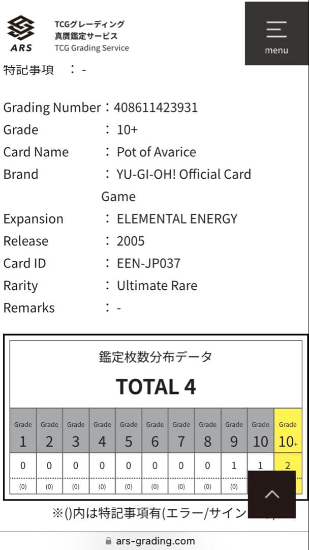 【世界に2枚】遊戯王　貪欲な壺　4期　レリーフ　ars10＋　鑑定書付