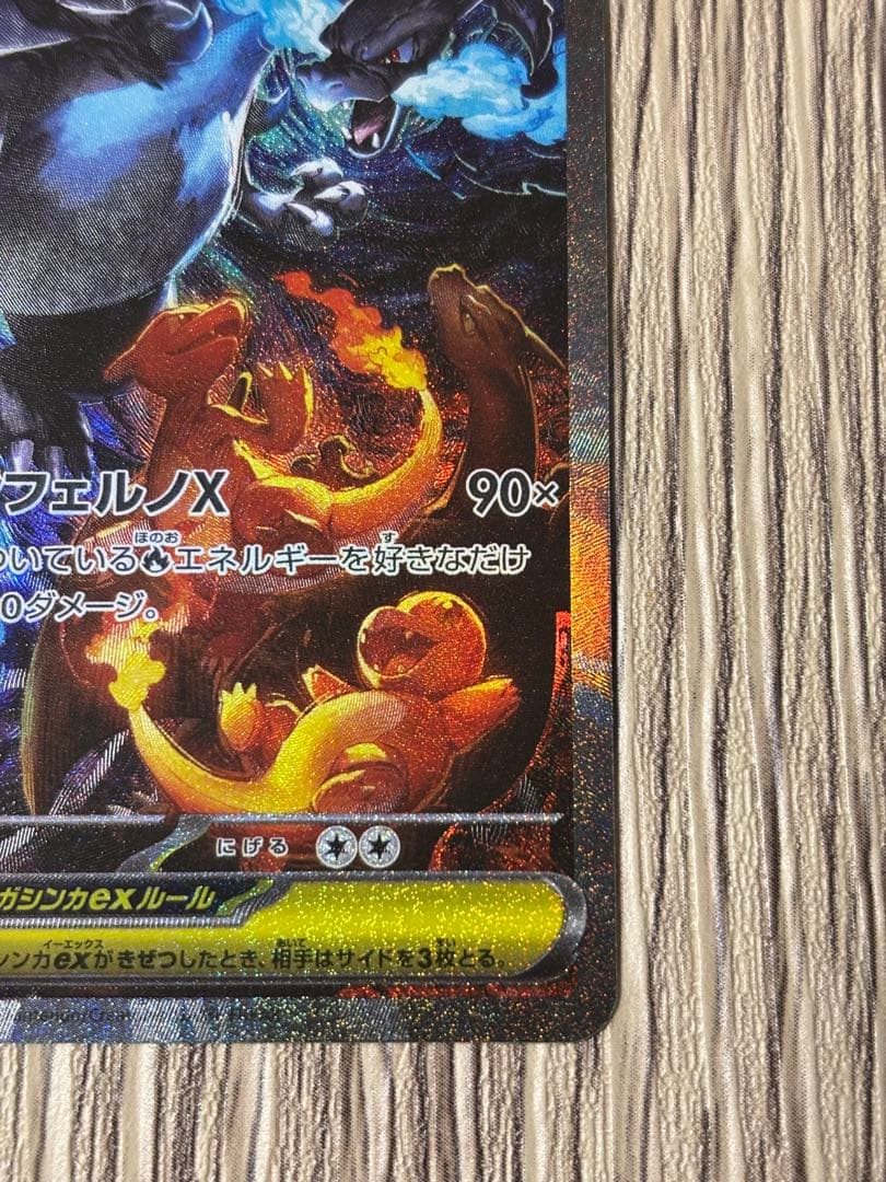 メガリザードン X ex SAR ポケモンカード インフェルノX