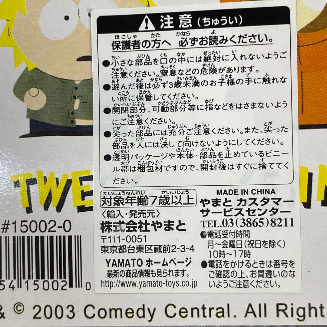 サウスパーク　兄カイル+弟アイク　フィギュア〈COMEDY CENTRAL〉