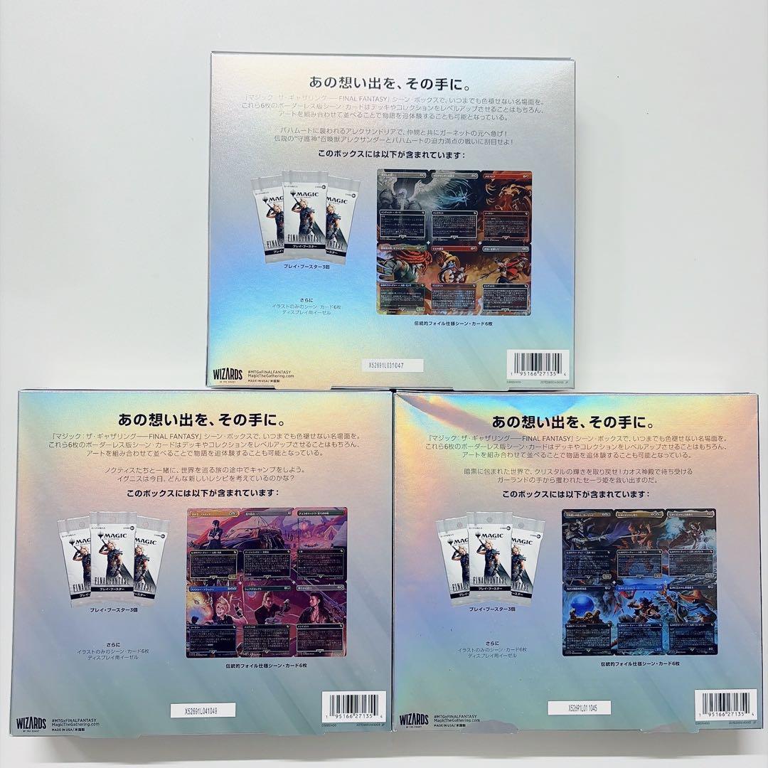 【FIN】 シーンボックス ファイナルファンタジー 日本語