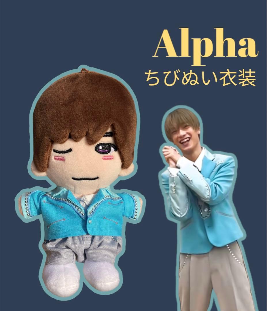 ちびぬい服 なにわ男子 道枝駿佑 Alpha