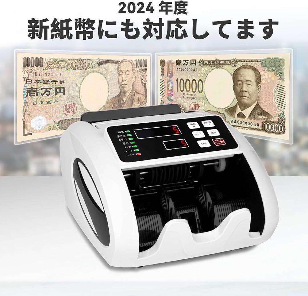 紙幣カウンター【2025新紙幣対応】紙幣計数機 マネーカウンター 偽札検知機能