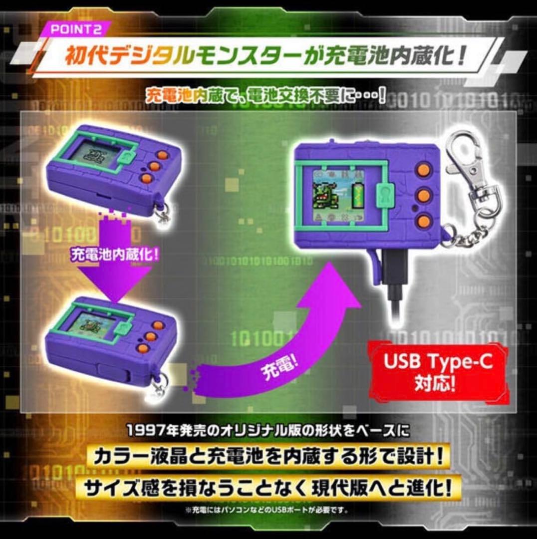 【まとめ買いで割引】デジタルモンスターCOLOR ver3 オリジナルパープル