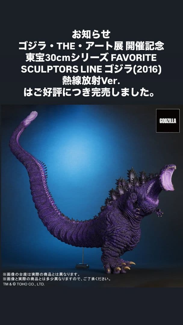 限定 ゴジラ THE アート 黒龍工房 ゴジラ (2016) 熱線放射 Ver.