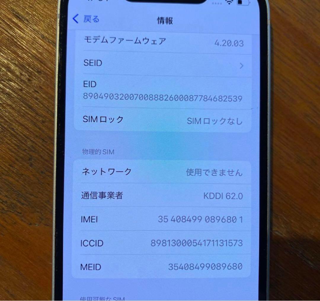 iPhone13mini 美品