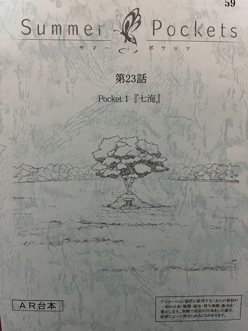 サマポケ AR台本 23話 七海