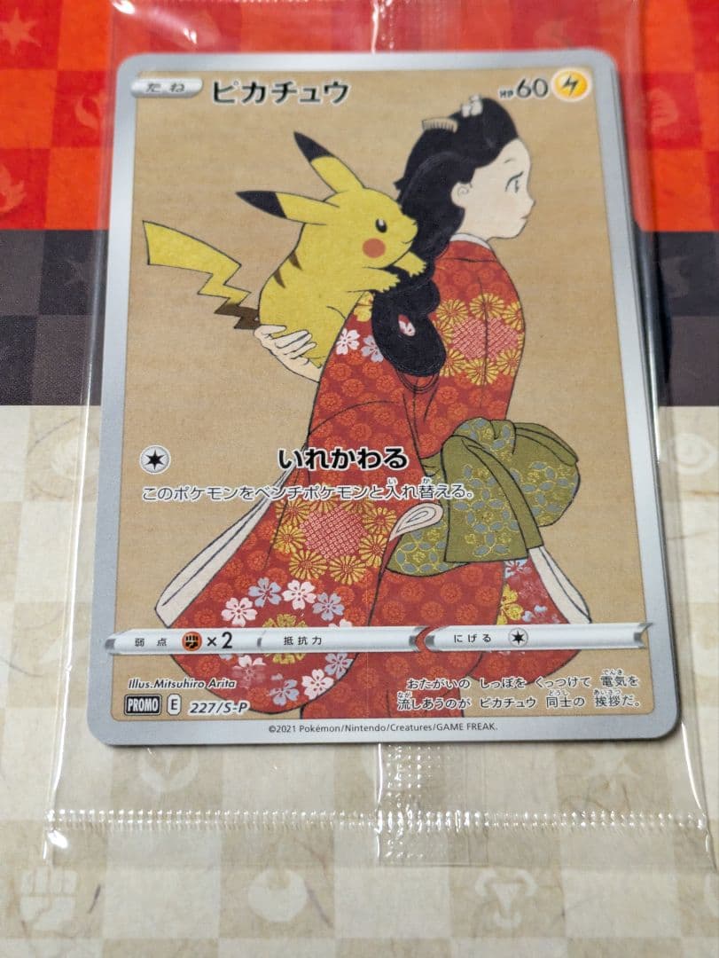 ポケカ 見返り美人・ウッウ月に雁 プロモ セット 新品-未使用-未開封