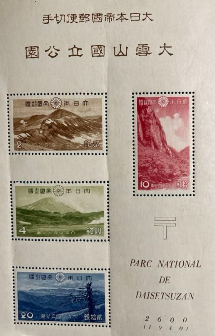 第１次（戦前）国立公園　大雪山国立公園小型シート