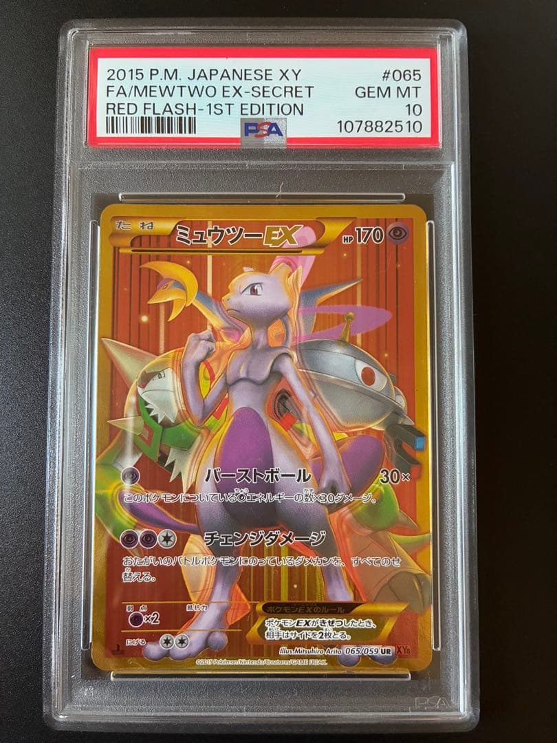 【PSA10】ミュウツーEX UR XY8 赤い閃光 065/059