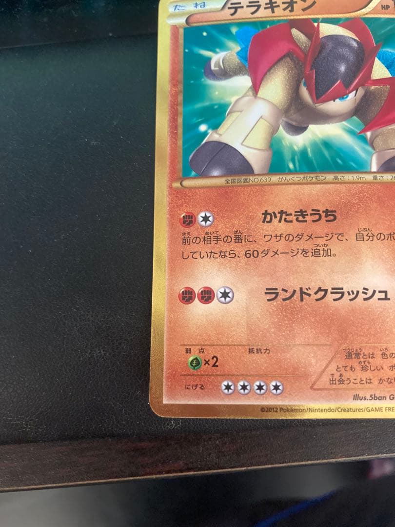 テラキオン UR