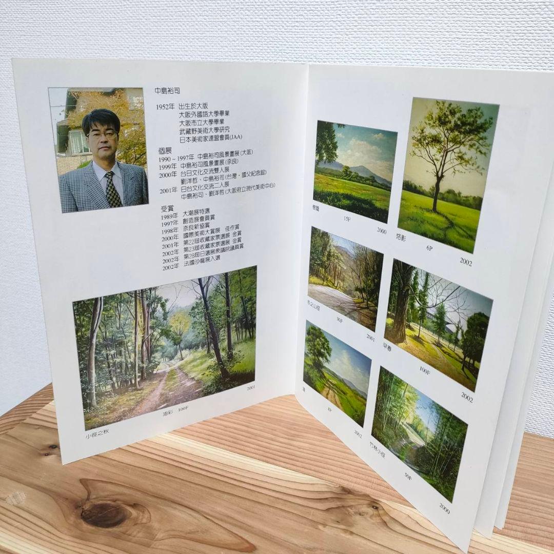 風景画　油絵　中島裕司