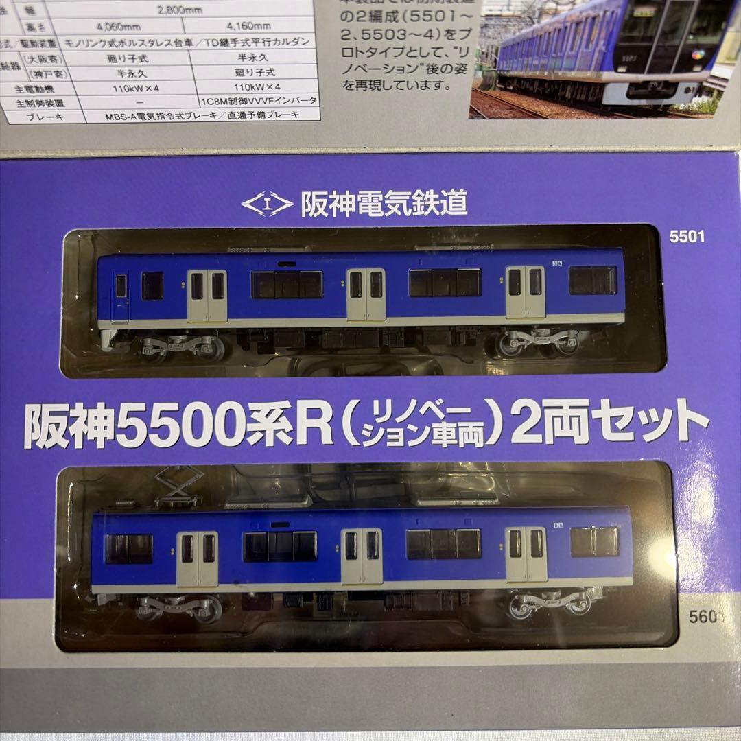 ふなこう　阪神5500系R リノベーション車両 2両セット二個セット